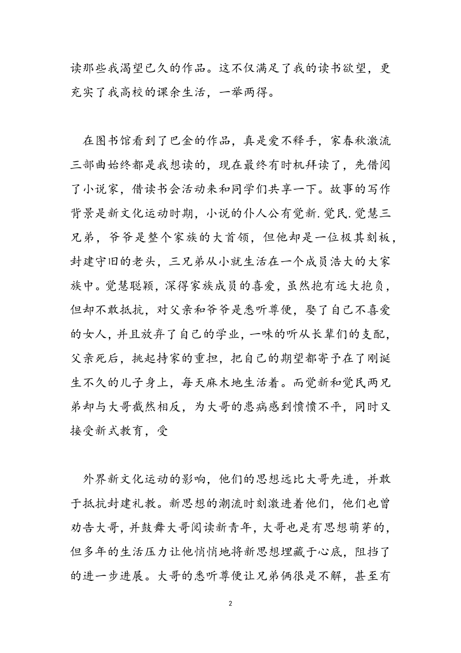 2023年读书主题活动心得优选.doc_第2页