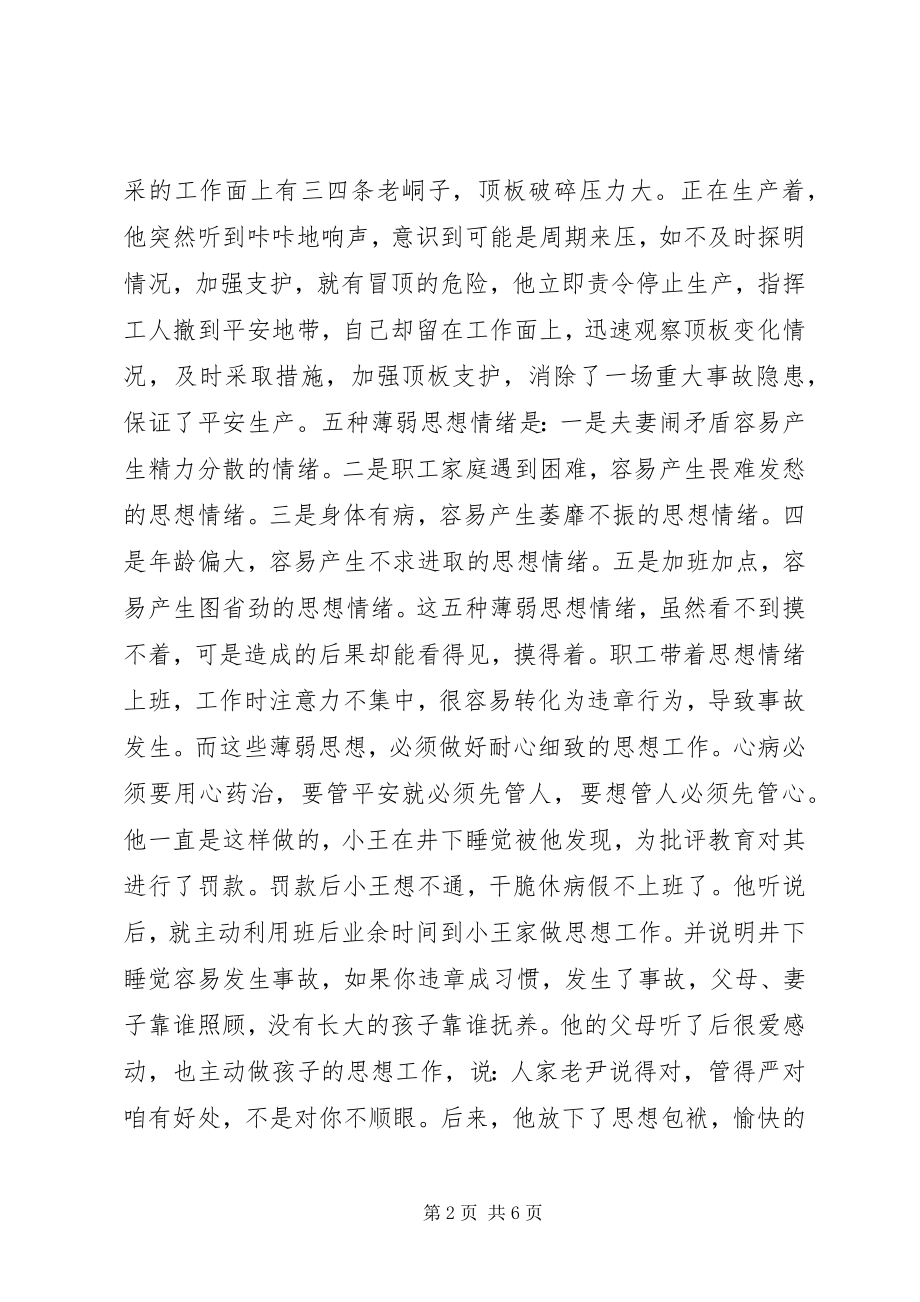 2023年煤矿安全标兵先进事迹材料字.docx_第2页