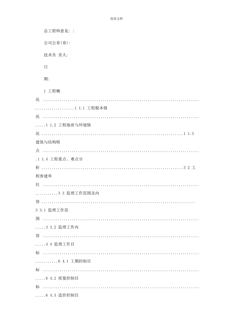 2023年钢结构厂房工程监理规划及监理实施细则.docx_第2页