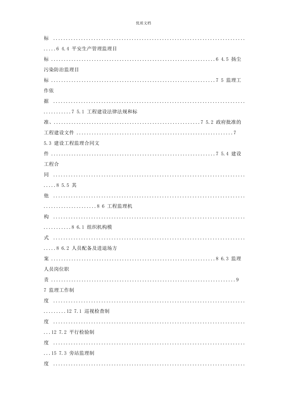 2023年钢结构厂房工程监理规划及监理实施细则.docx_第3页