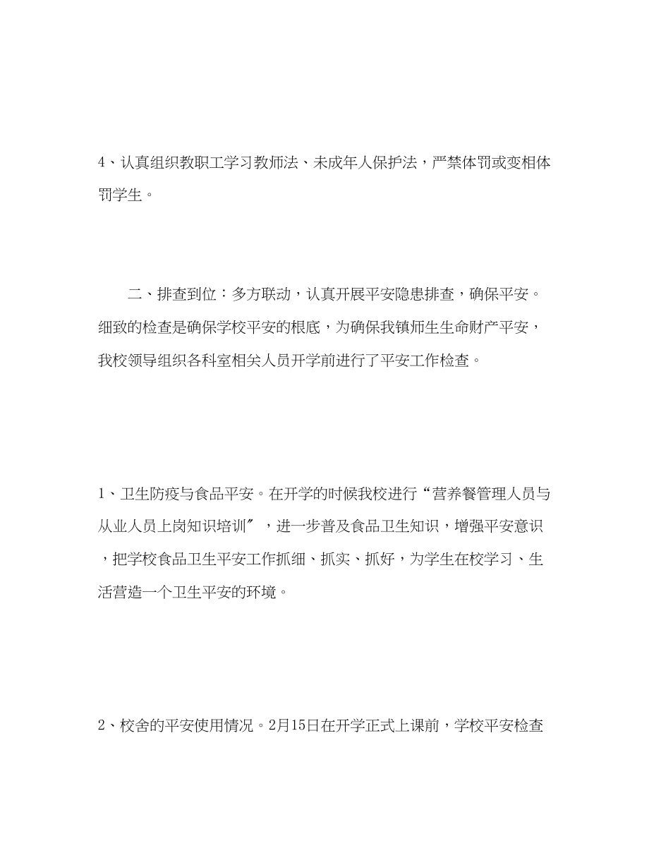 2023年开学前后安全工作总结汇报.docx_第3页