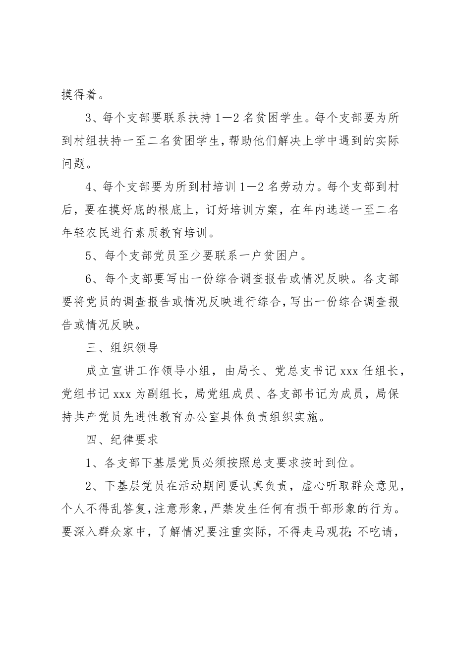 2023年党员下基层XX局党员下基层方案.docx_第2页