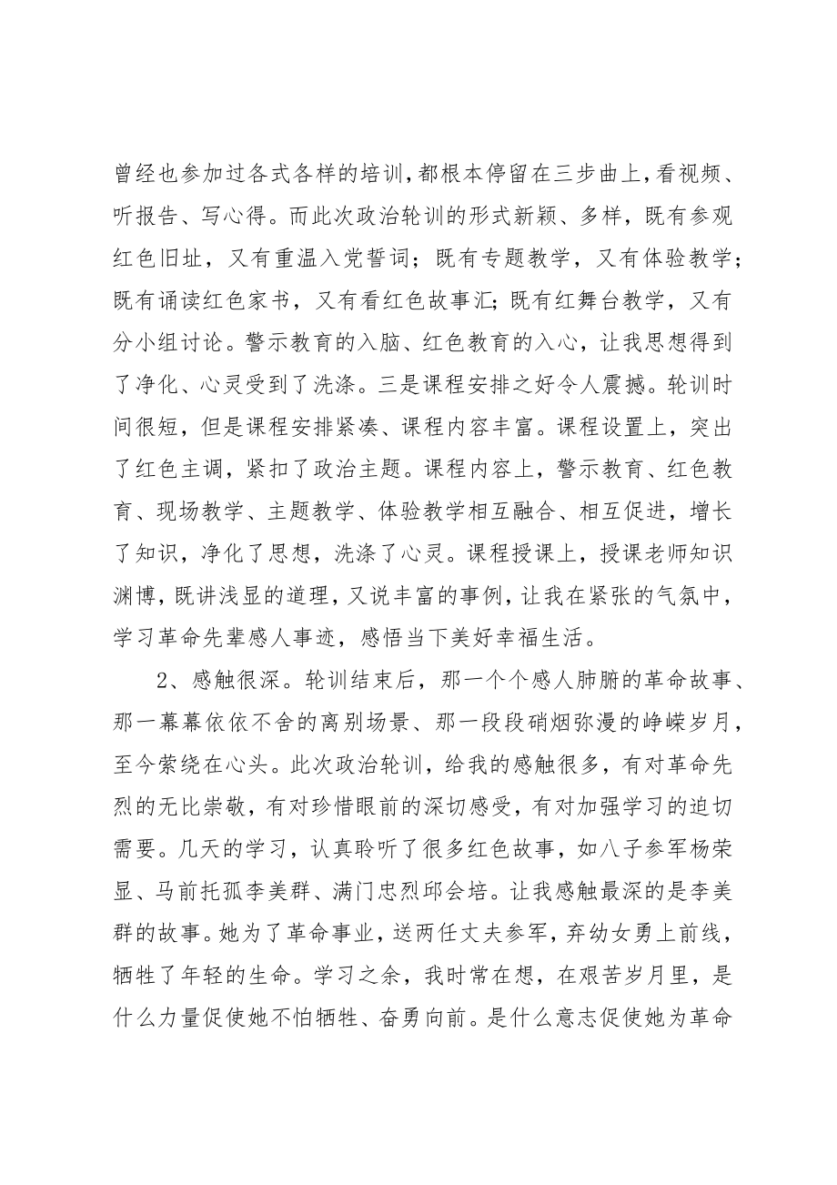 2023年党员参加政治轮训班心得体会精选8篇.docx_第2页