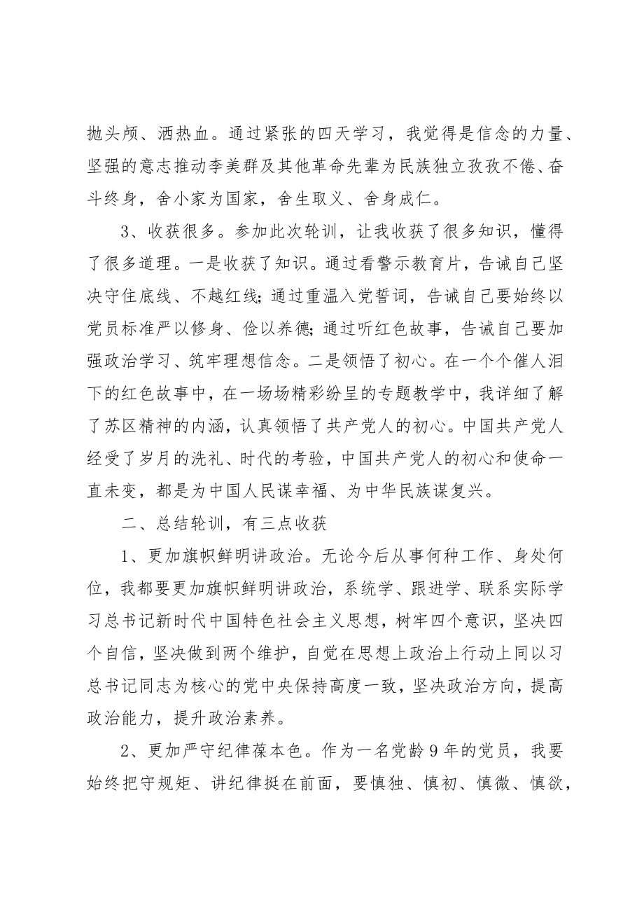 2023年党员参加政治轮训班心得体会精选8篇.docx_第3页