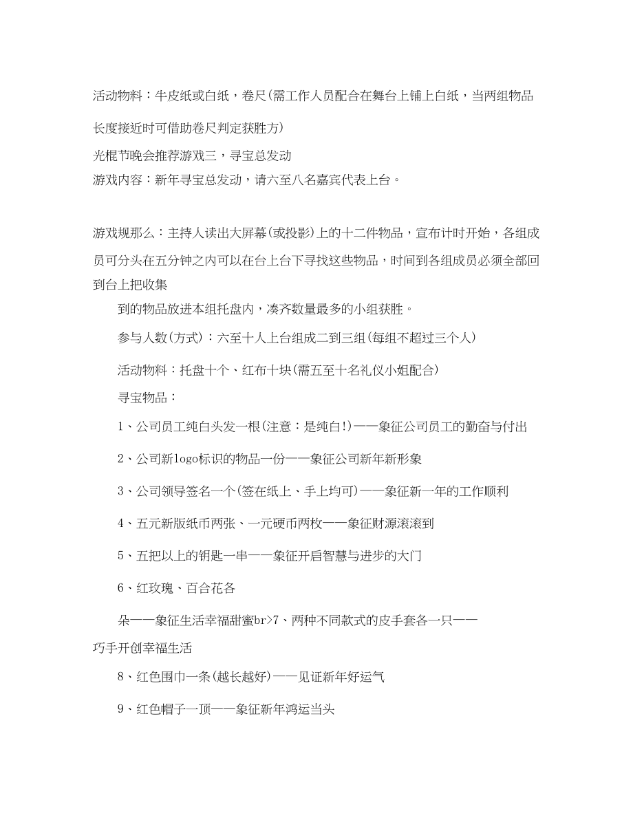 2023年光棍节晚会推荐游戏.docx_第2页