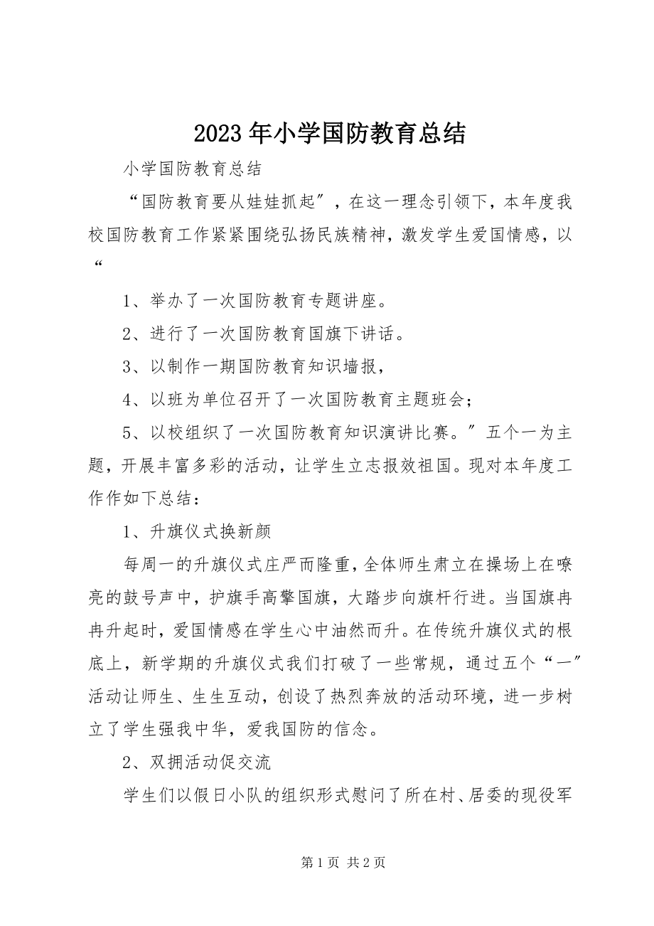 2023年小学国防教育总结.docx_第1页