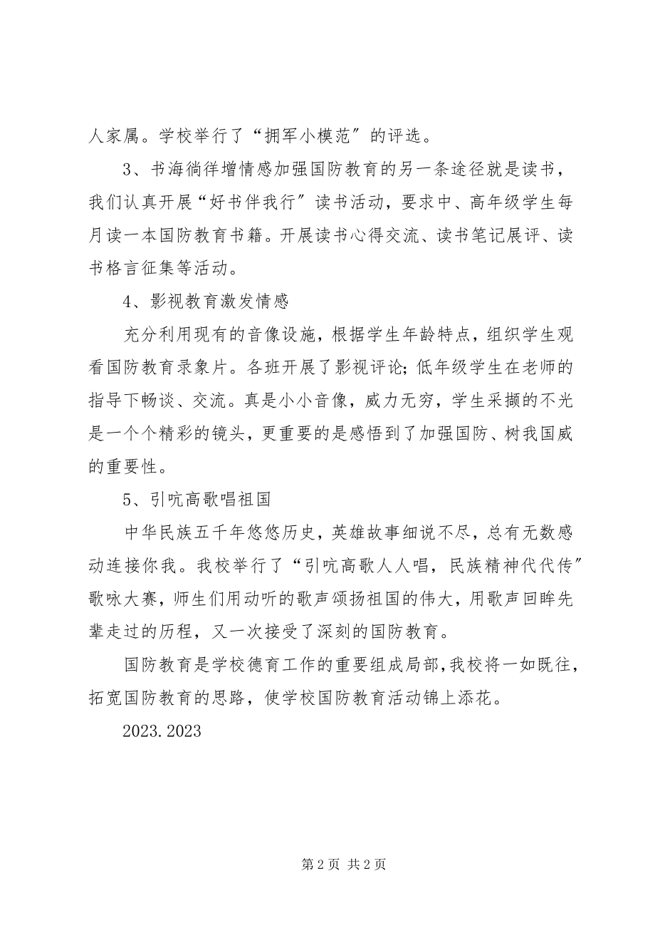 2023年小学国防教育总结.docx_第2页