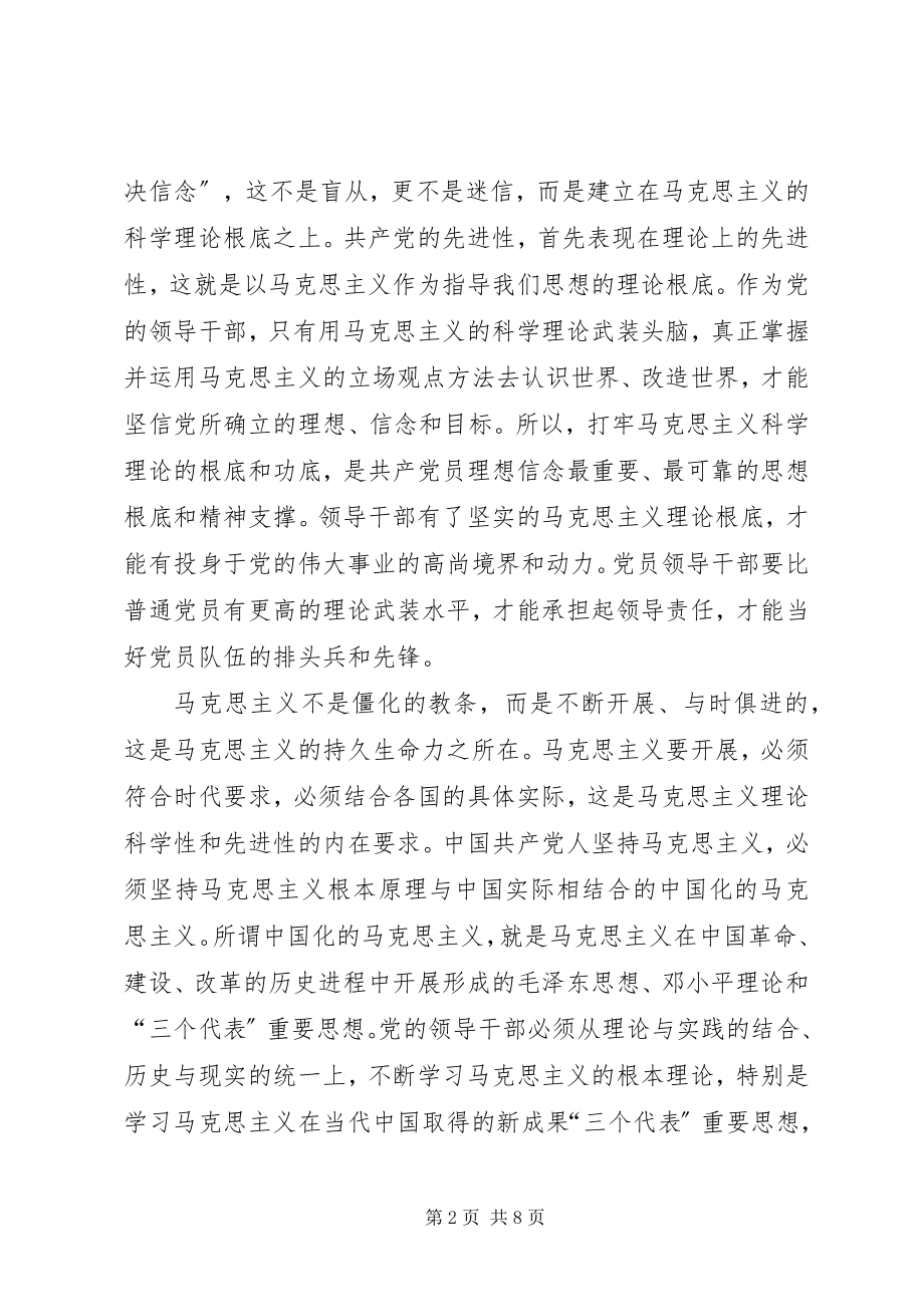 2023年筑牢党员干部保持先进性的思想政治基础.docx_第2页