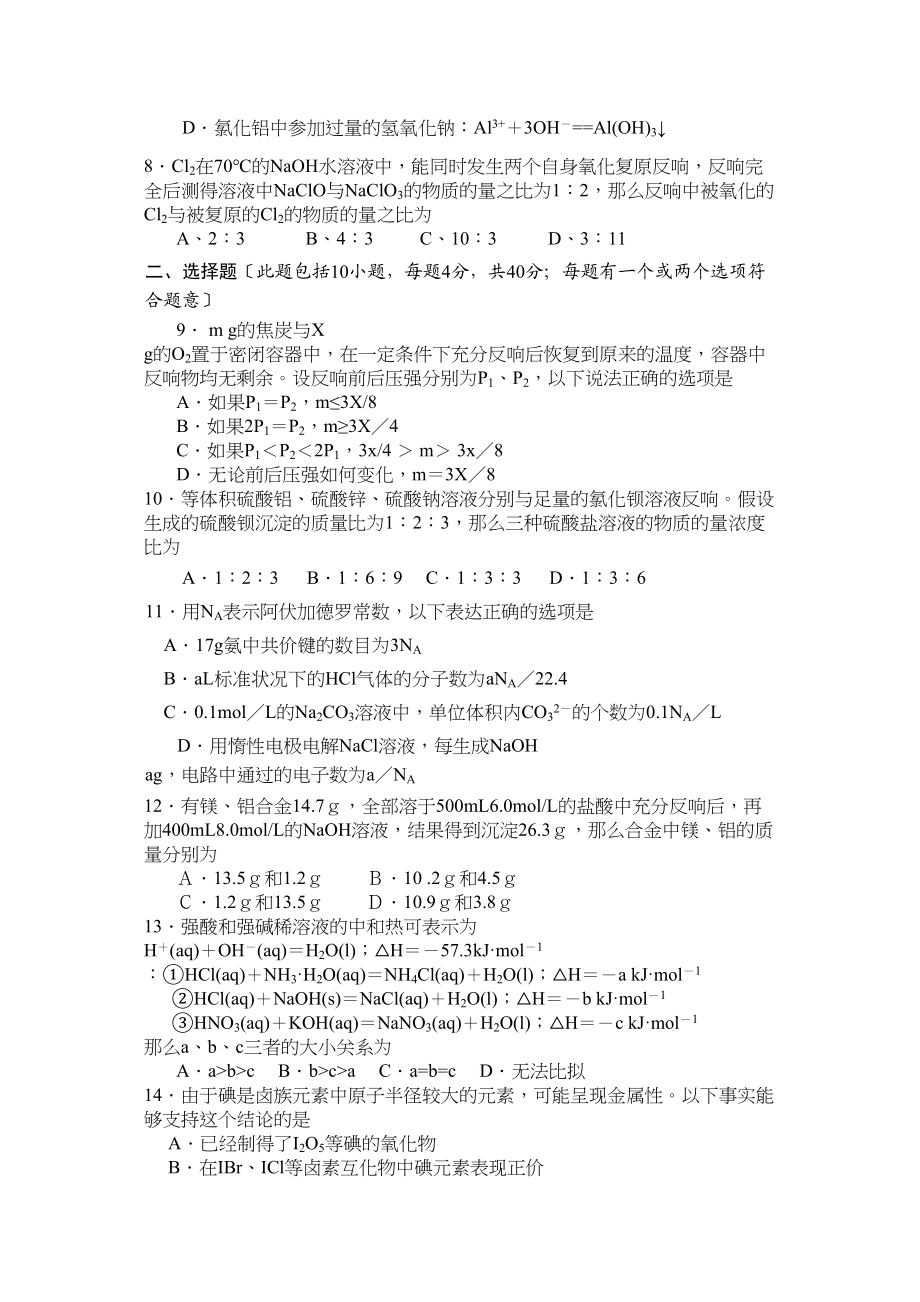 2023年高考化学选择题题型专项辅导5高中化学.docx_第2页