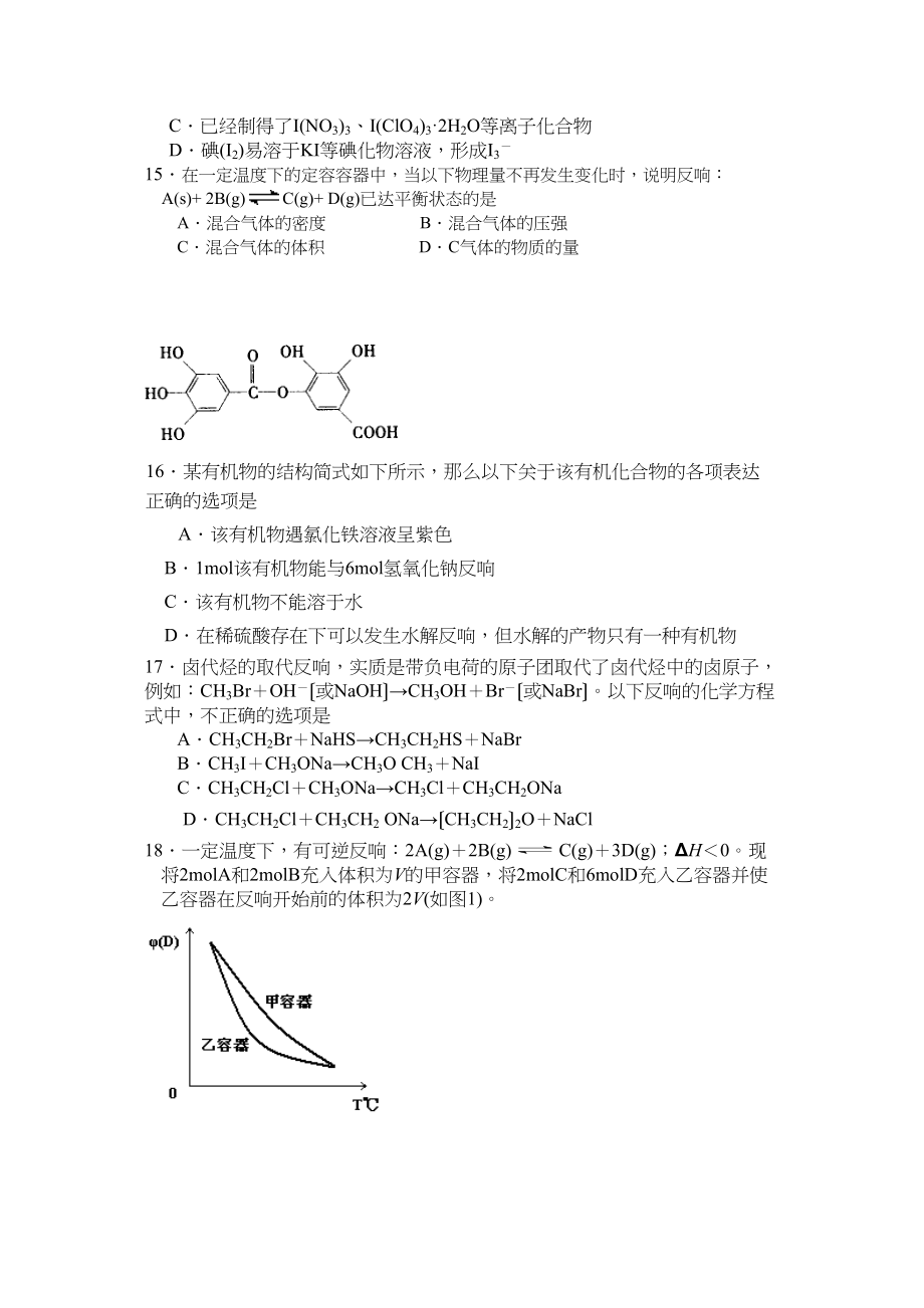 2023年高考化学选择题题型专项辅导5高中化学.docx_第3页