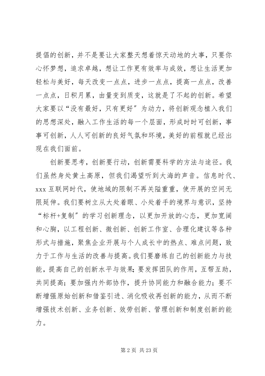 2023年创新的倡议书.docx_第2页