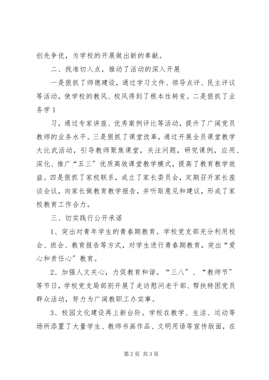 2023年XX街道基层支部四个一情况汇报合集.docx_第2页