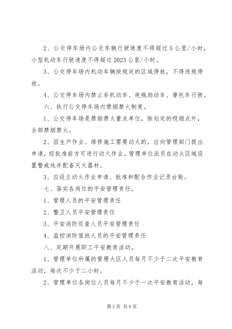 2023年公交公司安全管理规定.docx_第2页