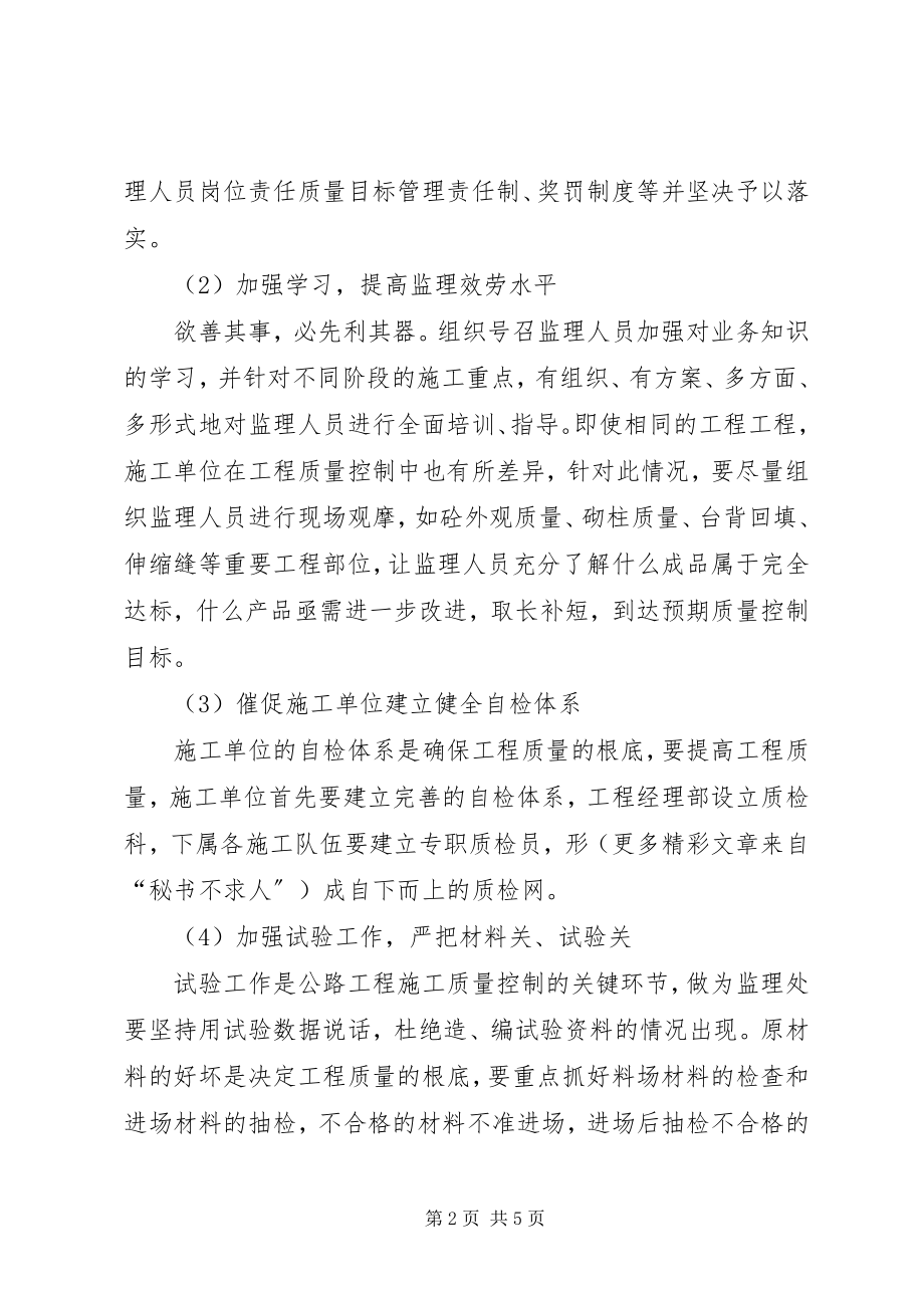 2023年施工监理业务工作总结.docx_第2页