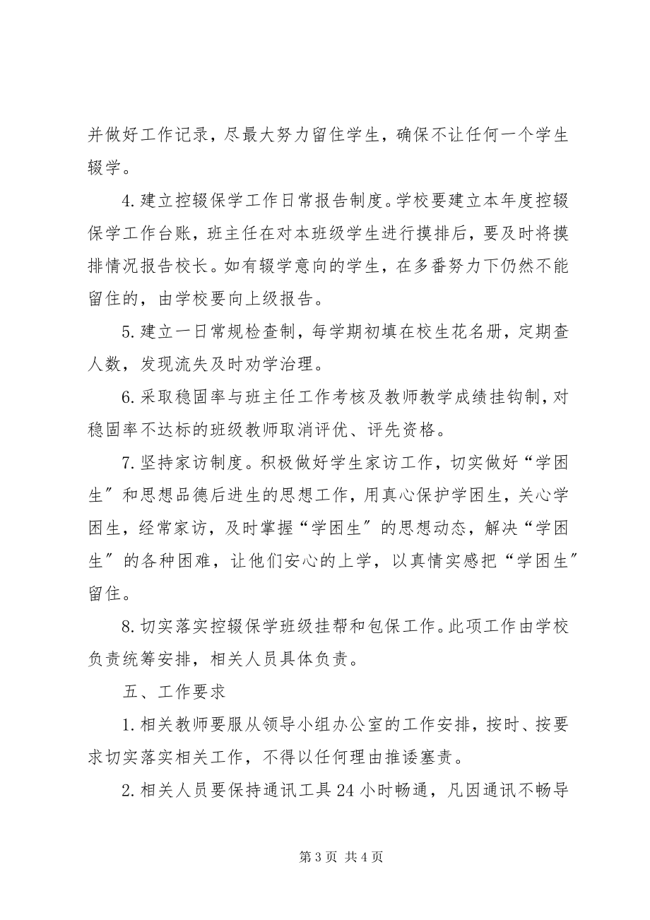 2023年XX县区控辍保学工作实施方案新编.docx_第3页