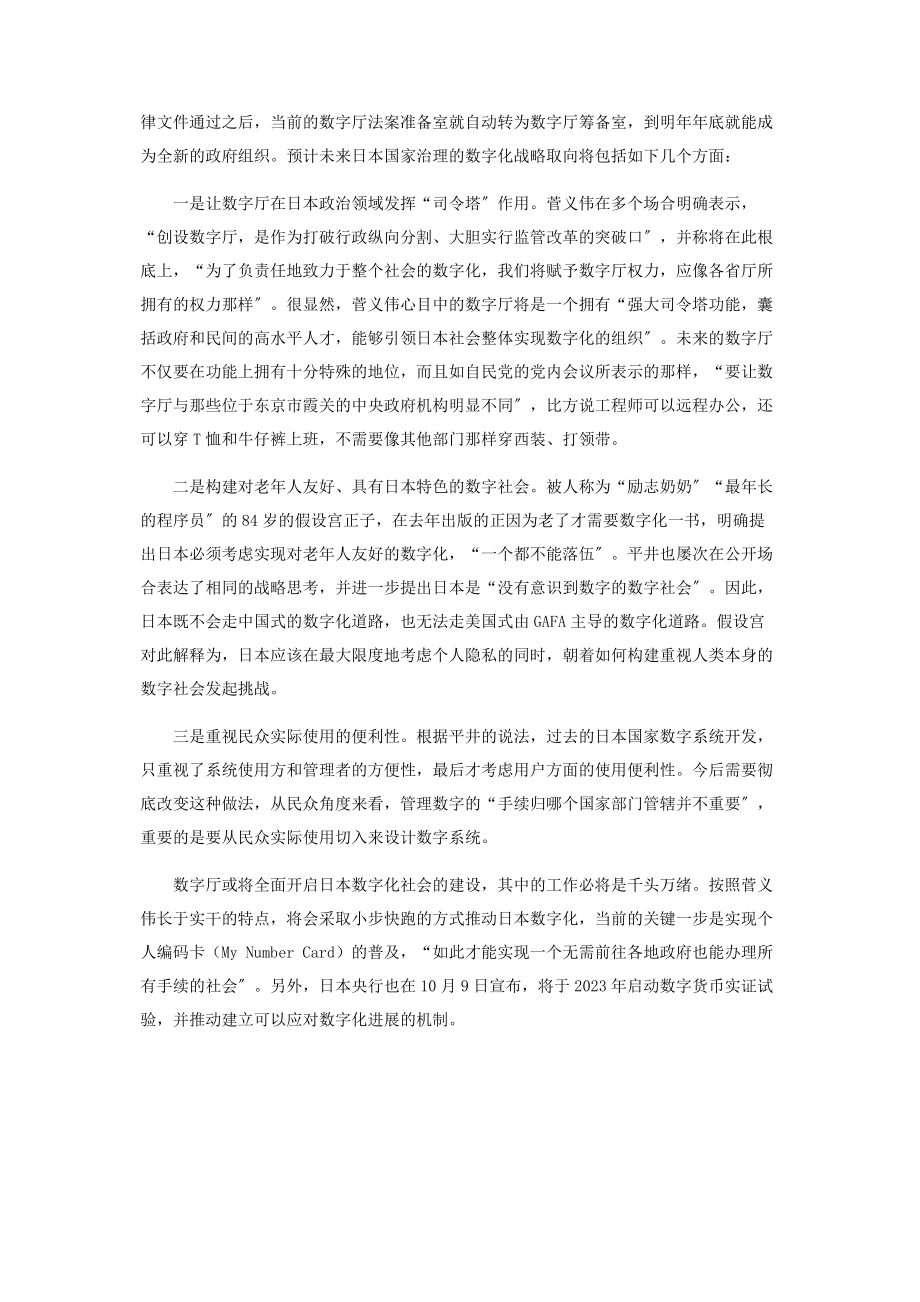 2023年设立“数字厅”菅内阁的数字化战略.docx_第3页