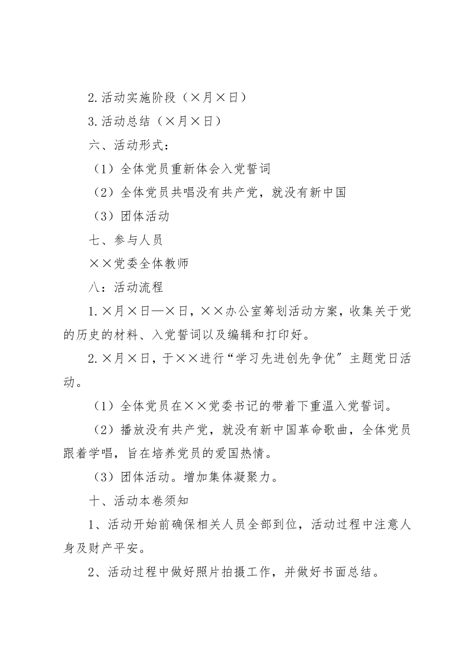 2023年党日活动方案请示.docx_第2页