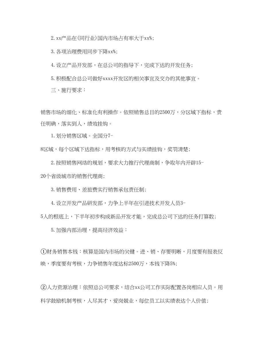 2023年分公司销售工作计划1.docx_第2页