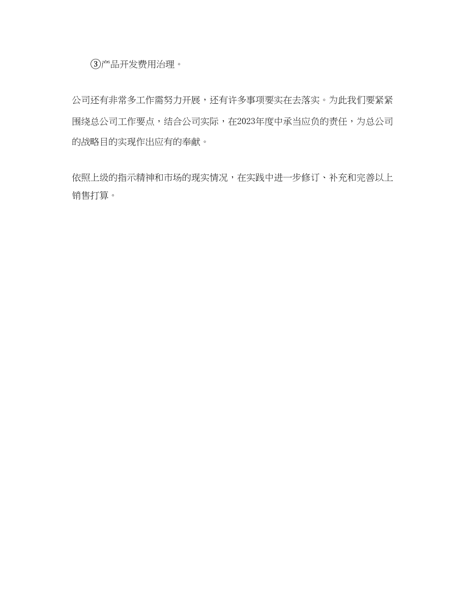 2023年分公司销售工作计划1.docx_第3页