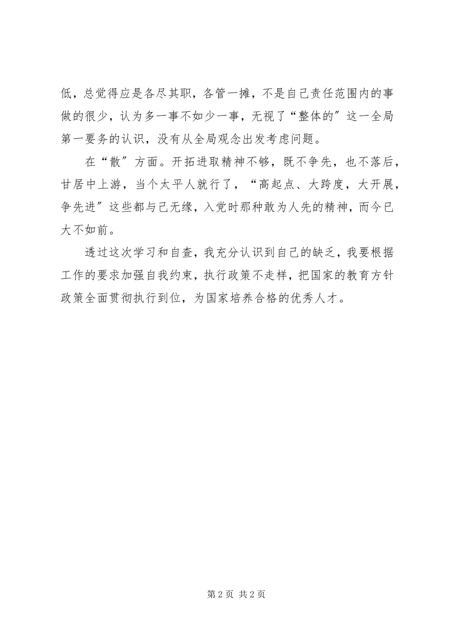 2023年“怕慢假庸散”等问题个人对照检查材料新编.docx_第2页