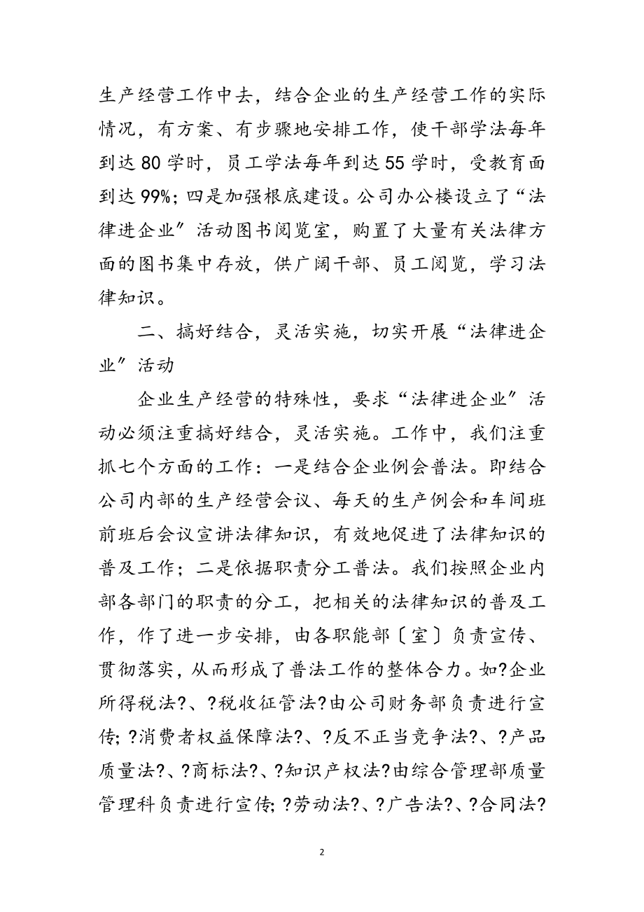 2023年公司法治建设学习材料范文.doc_第2页