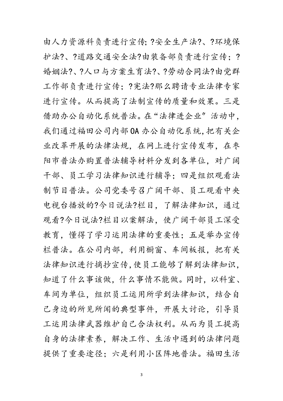 2023年公司法治建设学习材料范文.doc_第3页