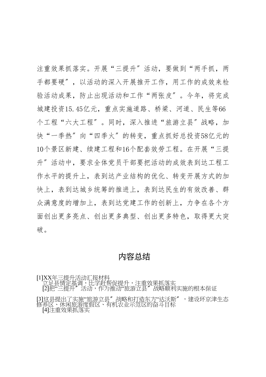 2023年年年三提升活动汇报材料 .doc_第3页