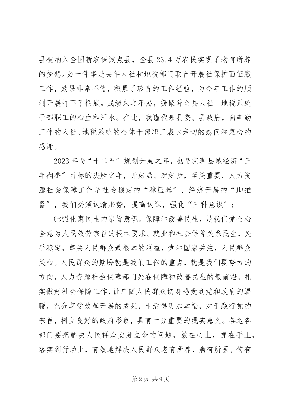 2023年社保扩面征缴动员会领导致辞.docx_第2页