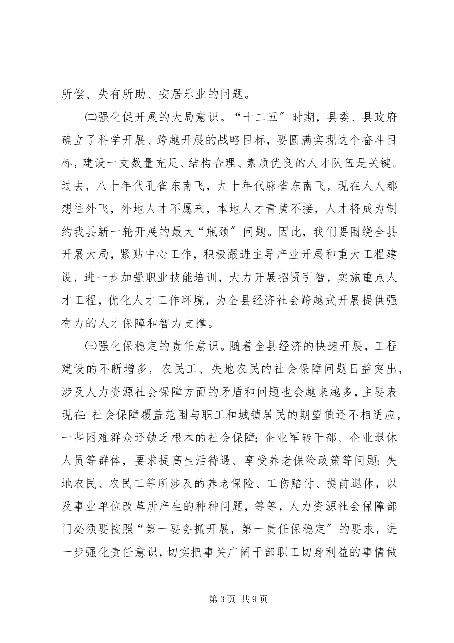 2023年社保扩面征缴动员会领导致辞.docx_第3页