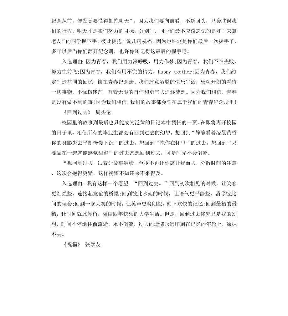 毕业季广播稿4篇.docx_第2页