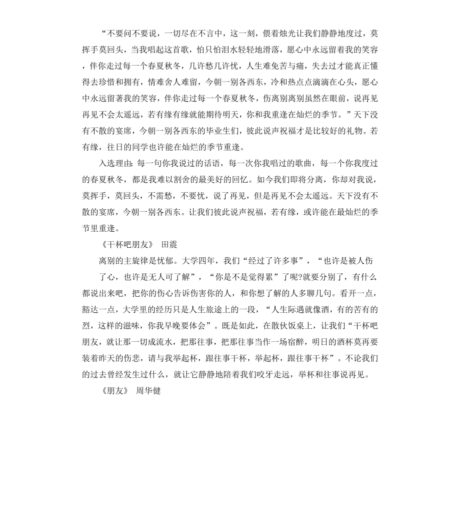 毕业季广播稿4篇.docx_第3页