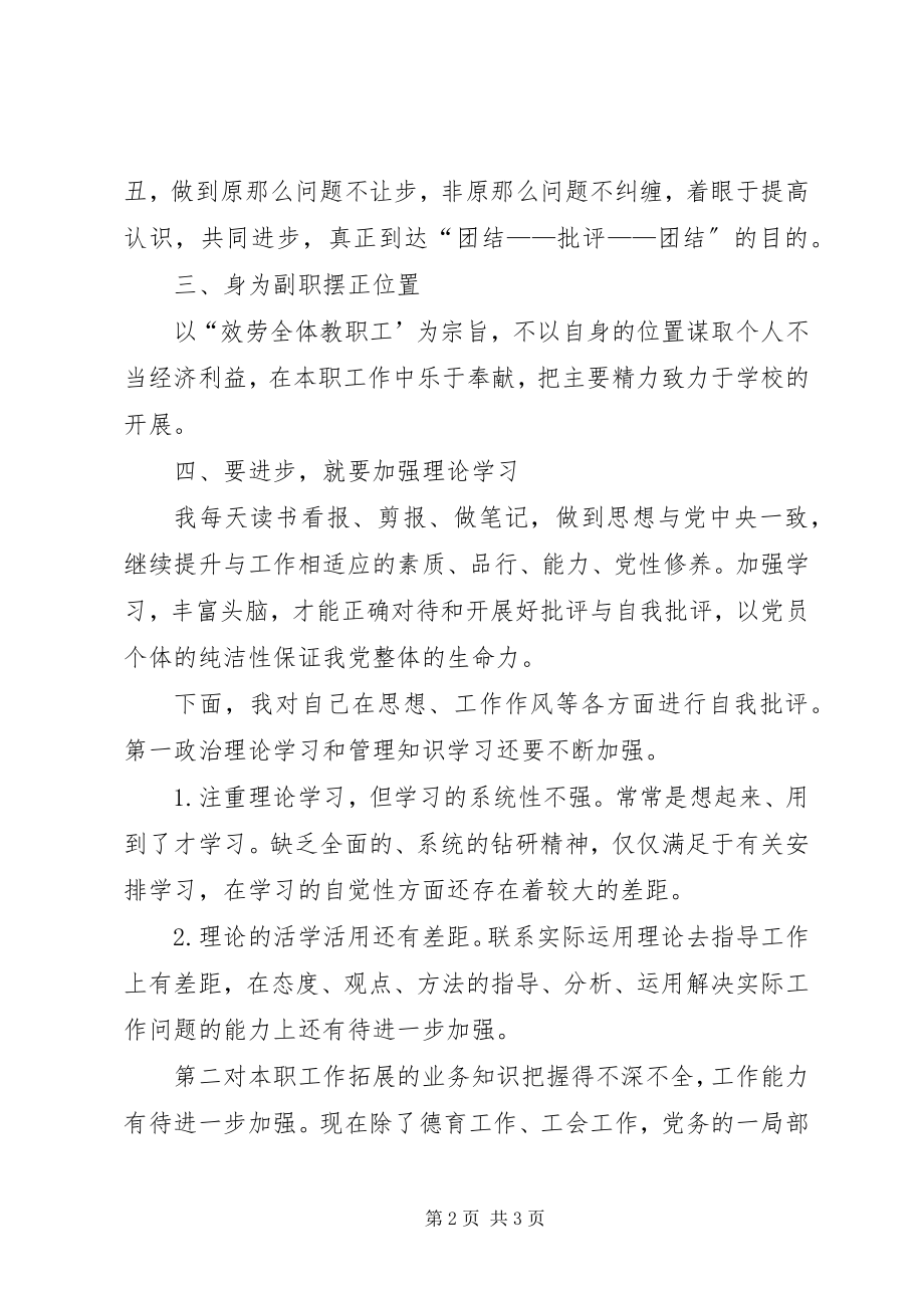 2023年开展批评和自我批评组织生活会总结.docx_第2页