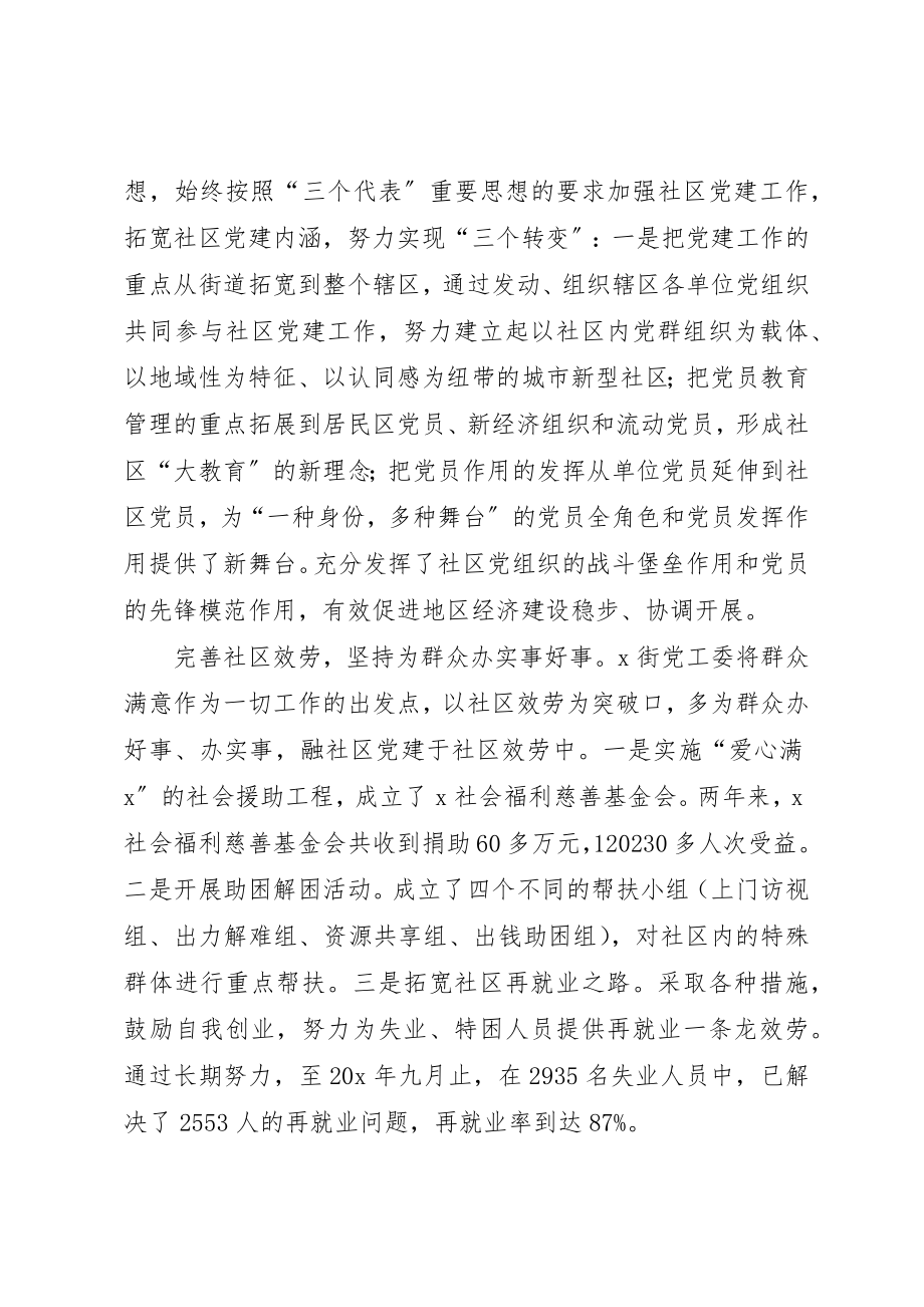 2023年党工委简要事迹材料.docx_第2页