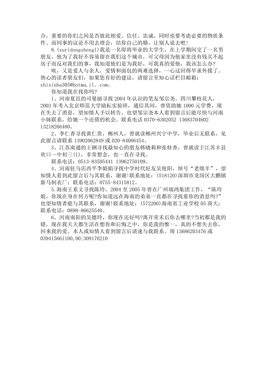 2023年知心话是什么意思知心话.doc_第2页