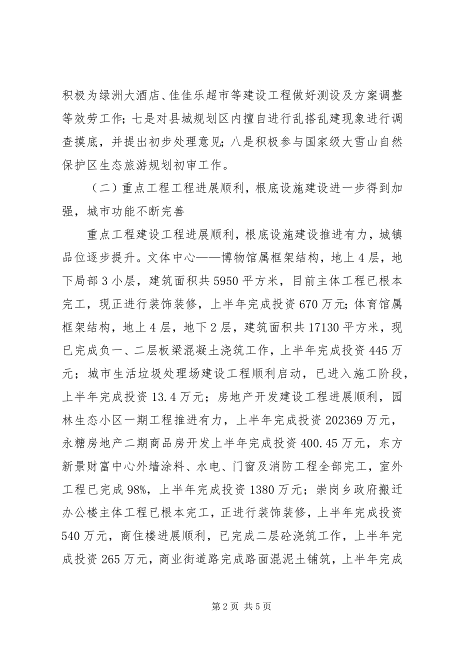 2023年建设局半度小结.docx_第2页