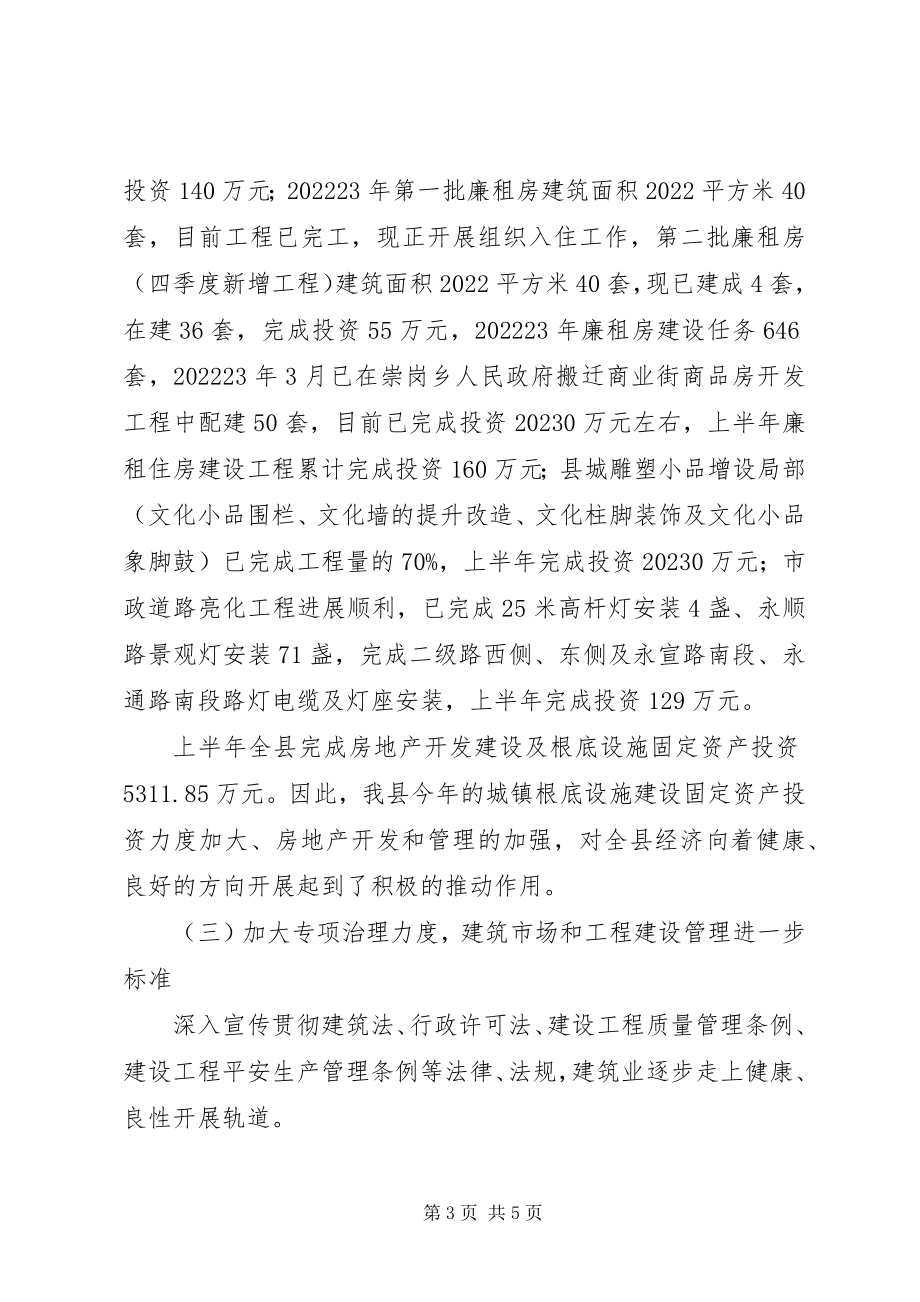 2023年建设局半度小结.docx_第3页