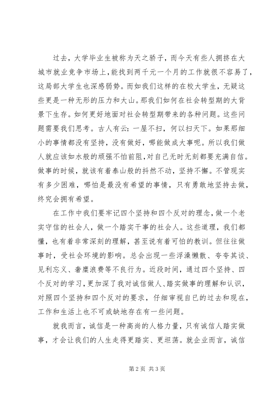 2023年党员思想汇报谈诚信.docx_第2页