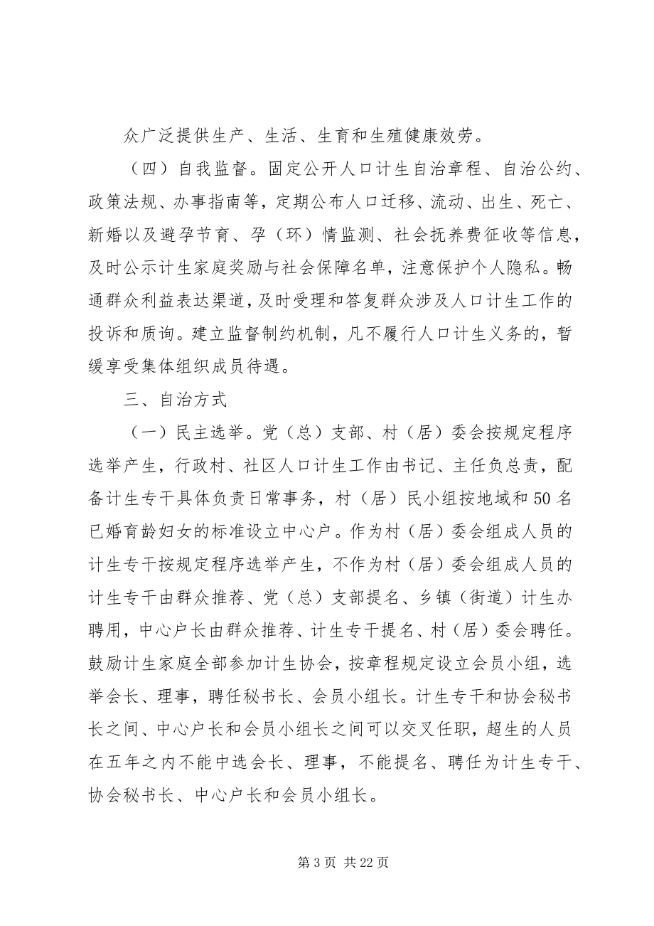 2023年XX市XX县区人口和计划生育基层群众自治新编.docx_第3页