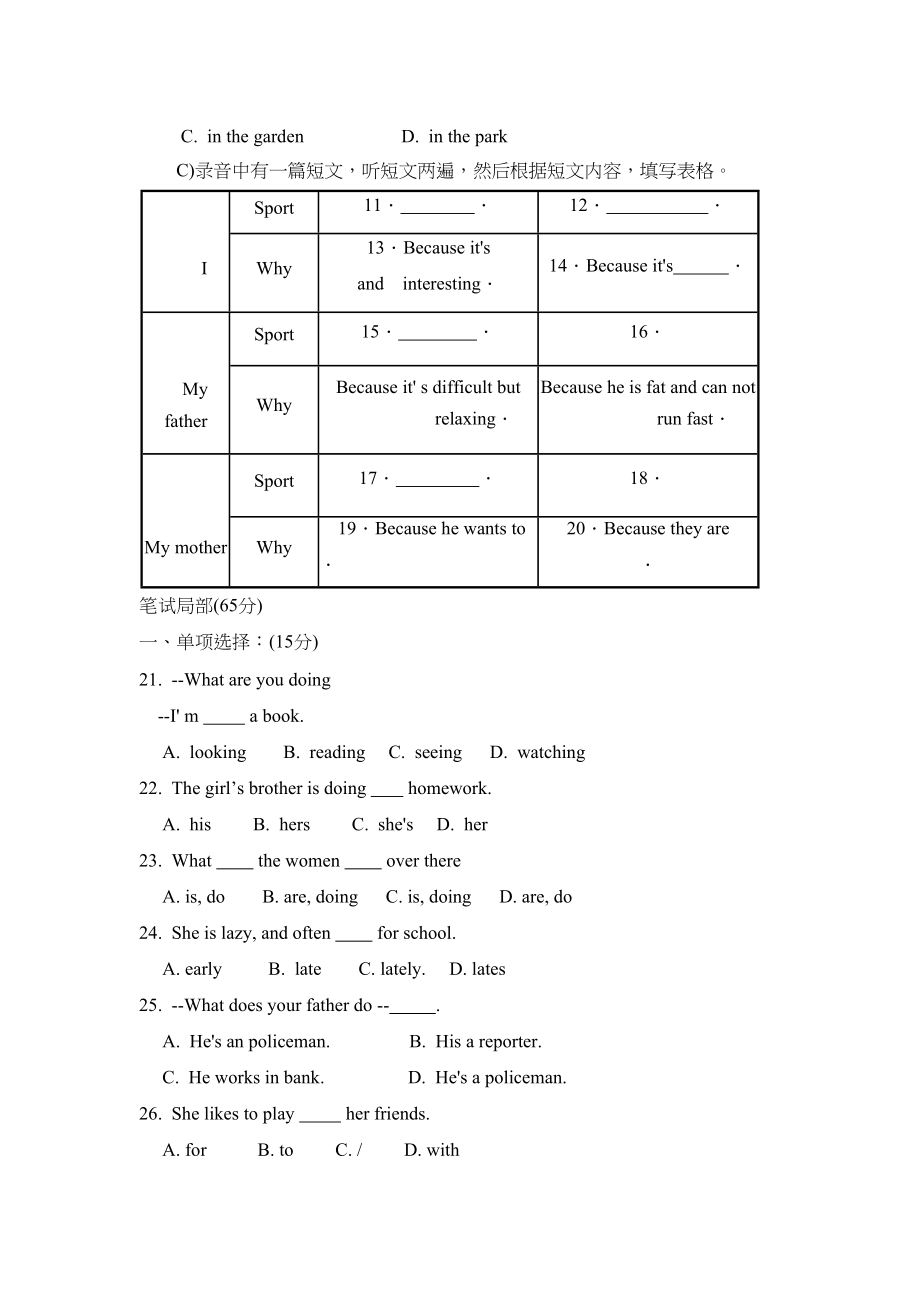 2023年度济宁市鱼台县第二学期七年级期中考试初中英语.docx_第2页