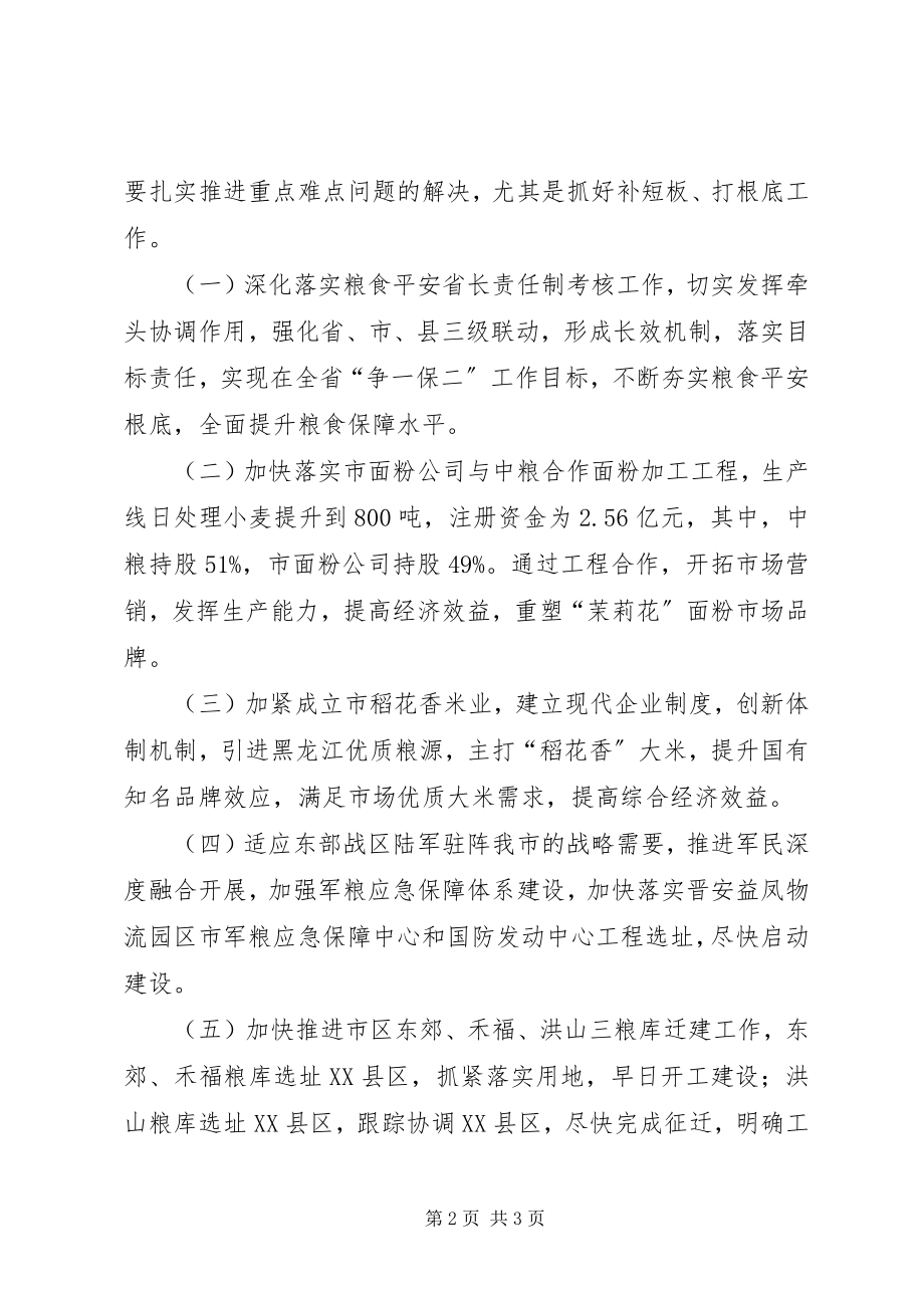 2023年粮食局XX工作总结及XX工作思路.docx_第2页