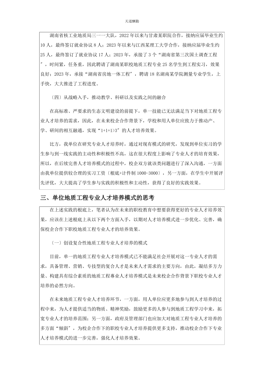 2023年地质工程专业人才培养新模式.docx_第3页