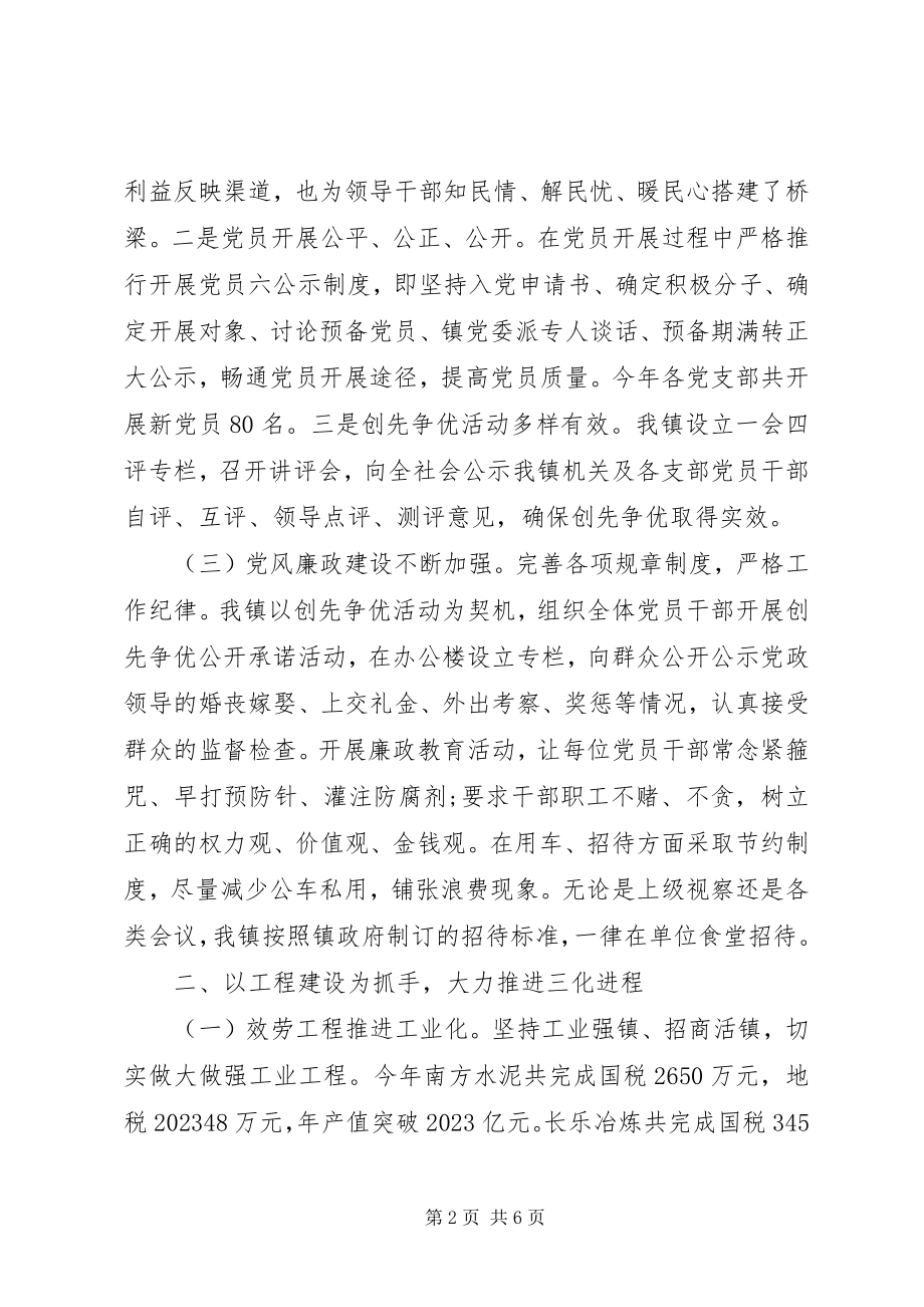 2023年镇党委干部全年述职述廉工作总结.docx_第2页