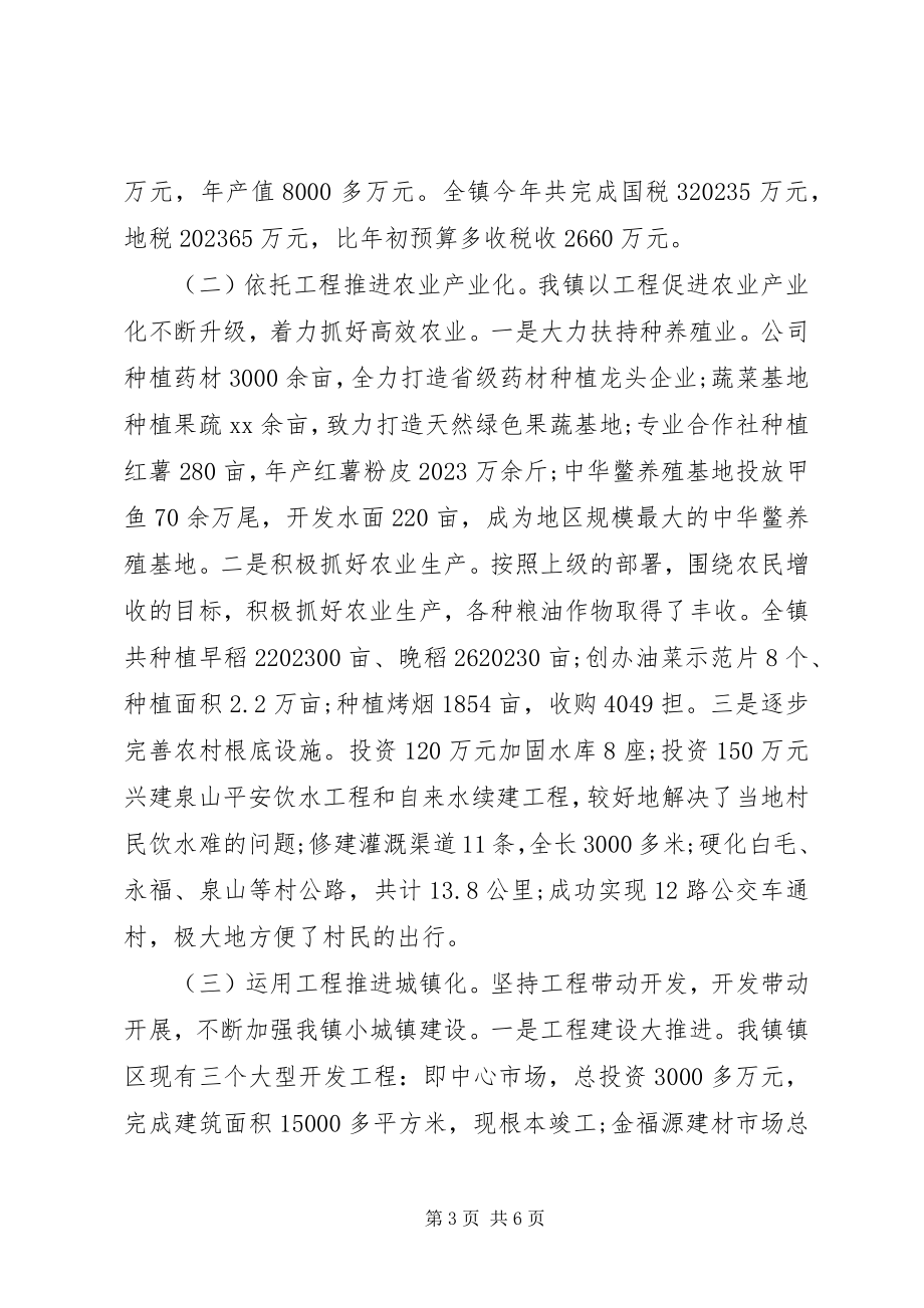 2023年镇党委干部全年述职述廉工作总结.docx_第3页