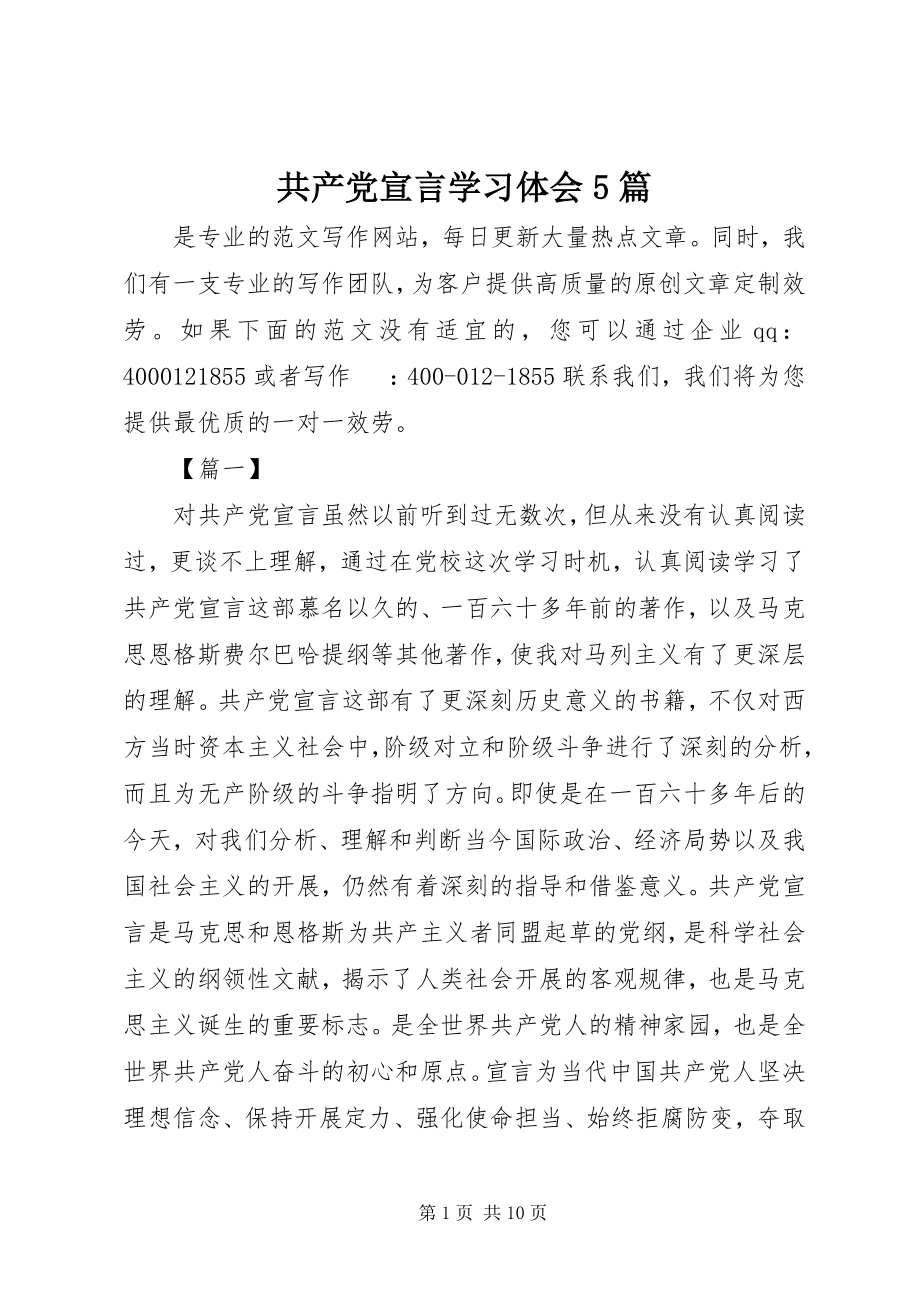 2023年《共产党宣言》学习体会篇2.docx_第1页