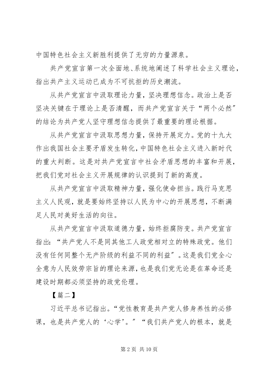 2023年《共产党宣言》学习体会篇2.docx_第2页