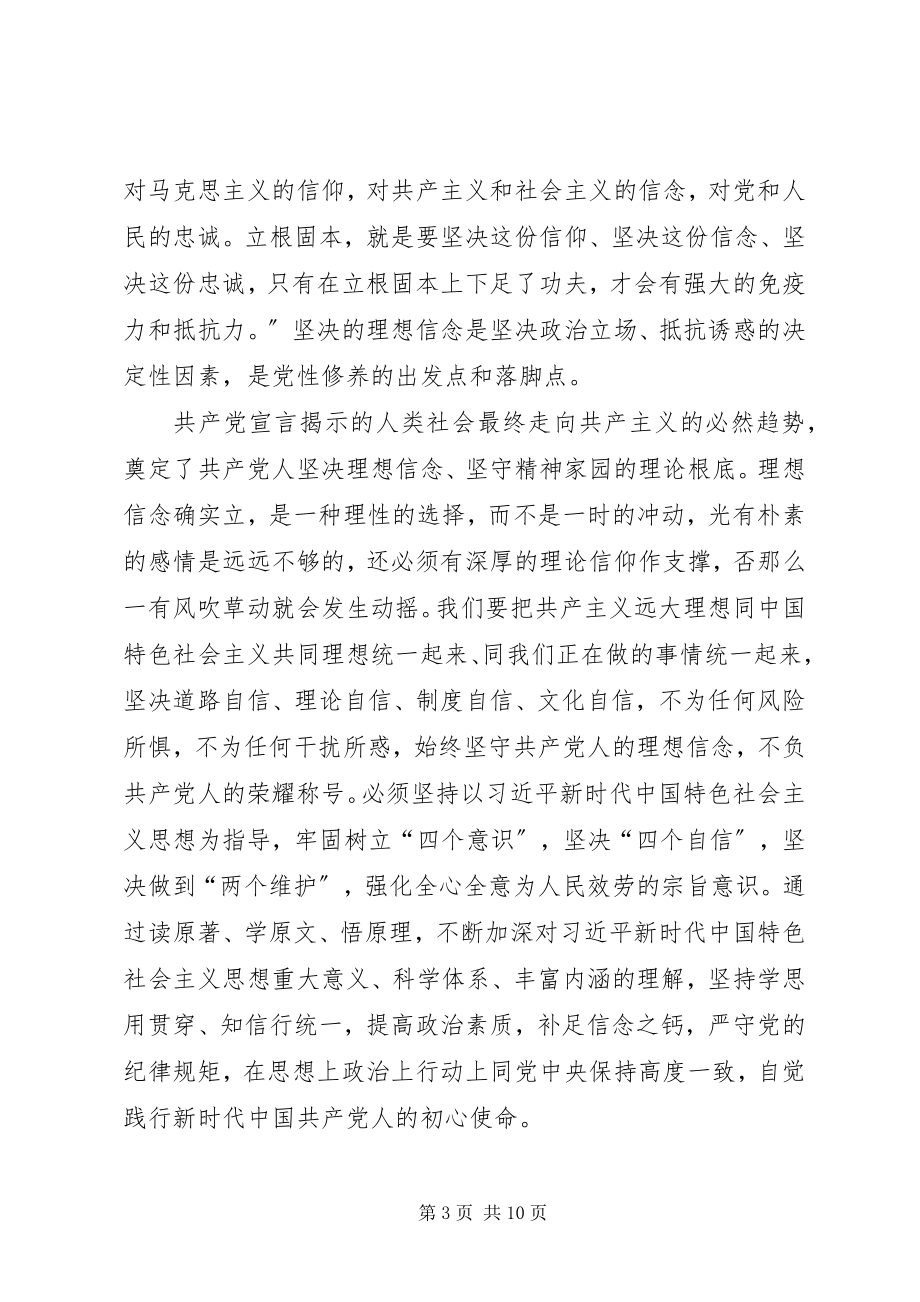 2023年《共产党宣言》学习体会篇2.docx_第3页