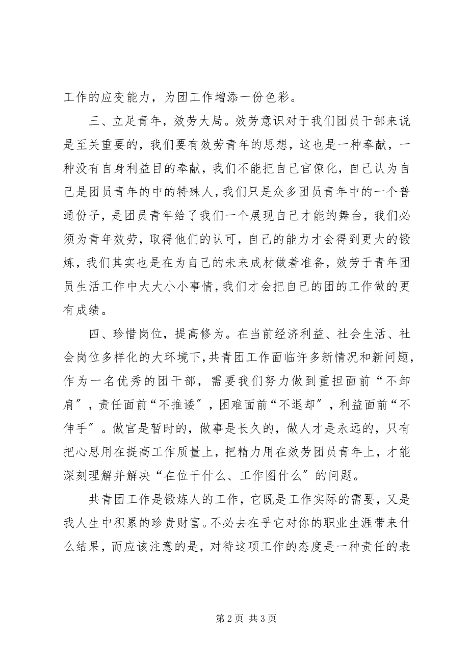 2023年学习《团干部应该常想四个为什么》文件精神心得体会.docx_第2页