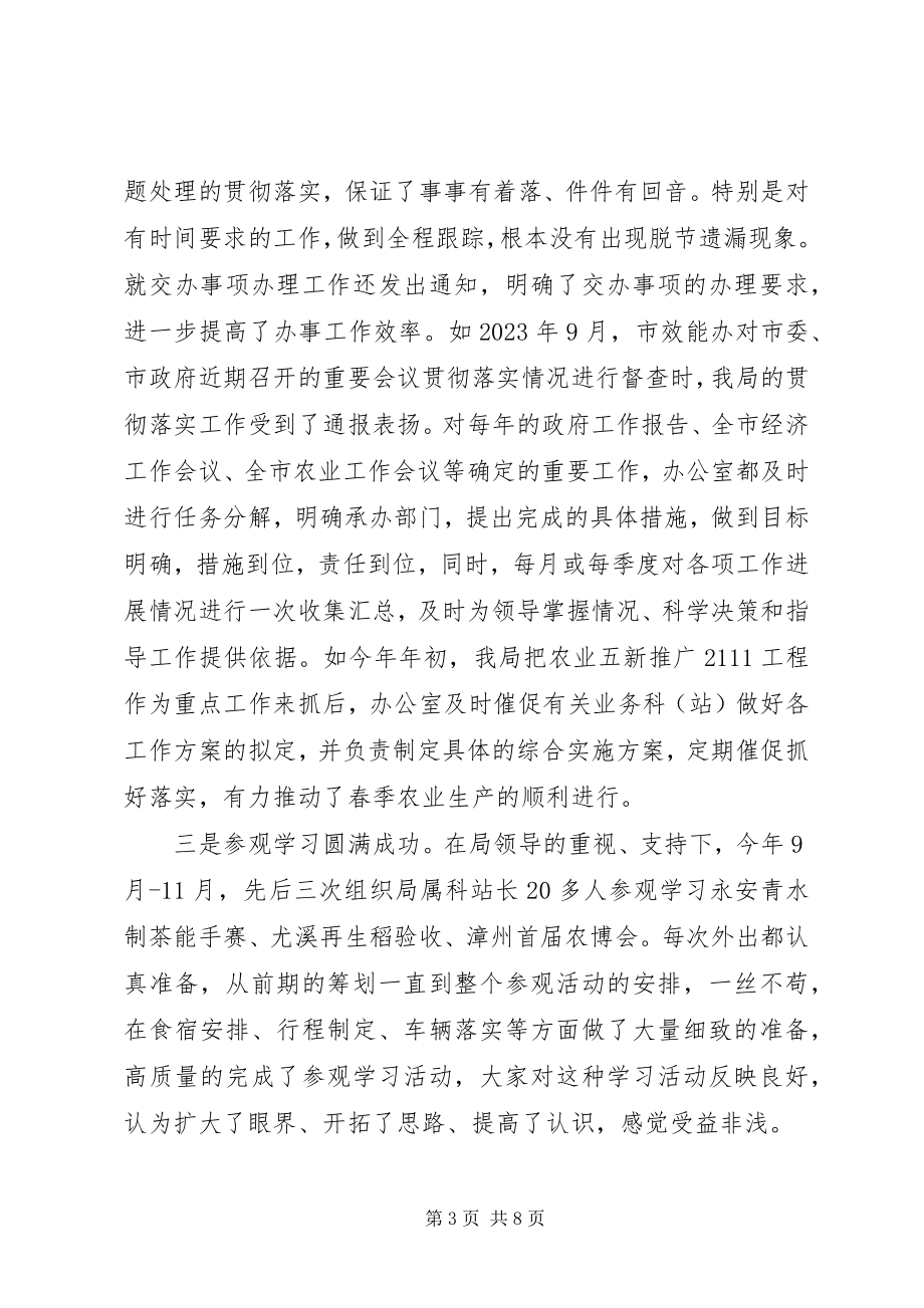 2023年机关单位办公室主任个人度总结.docx_第3页