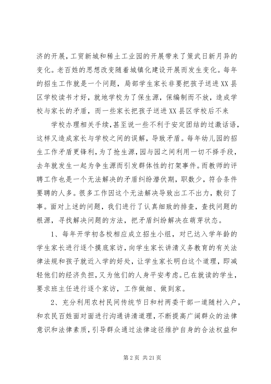 2023年华亭第一中心小学开展矛盾纠纷排查调处活动总结.docx_第2页