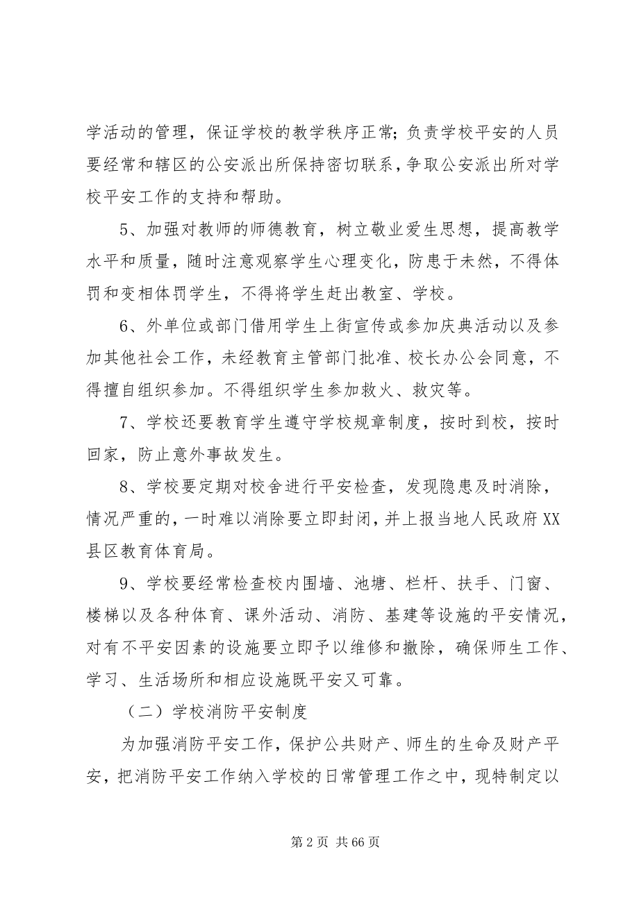 2023年学校行政方面安全管理制度.docx_第2页